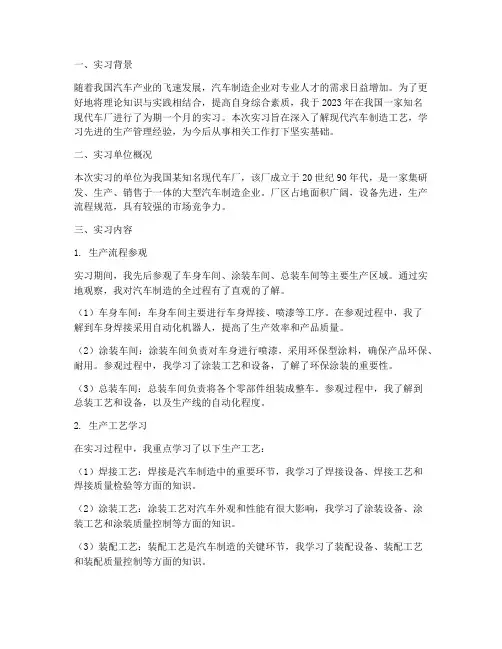 现代车厂实习报告