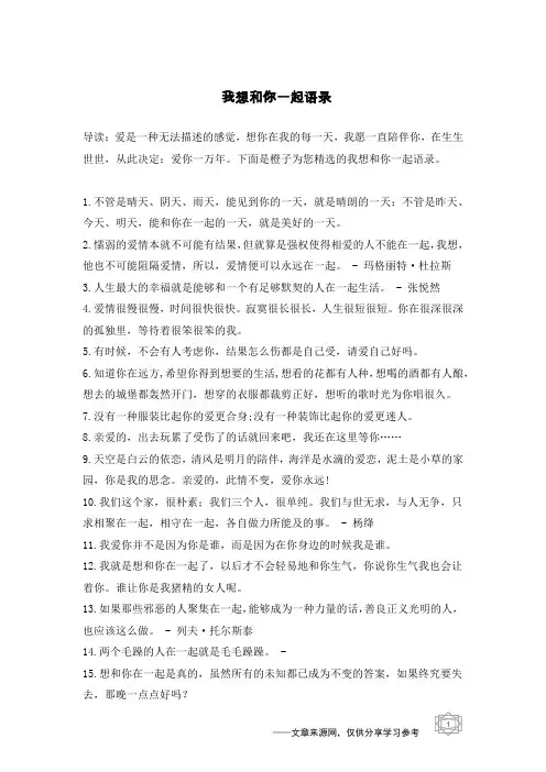 我想和你一起语录