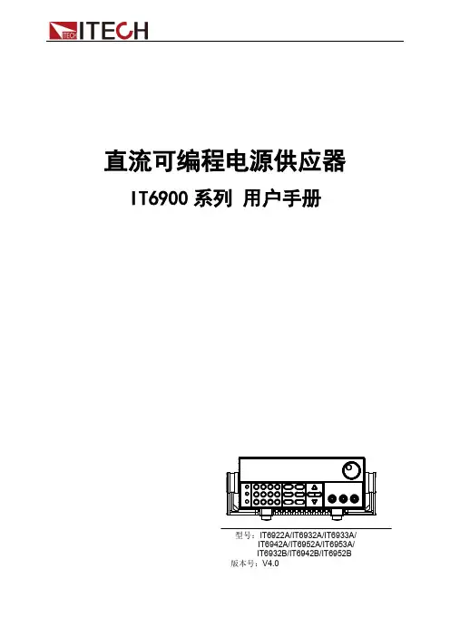 IT6900 用户手册