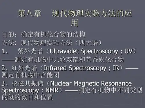 现代物理实验方法(化学分析4谱)