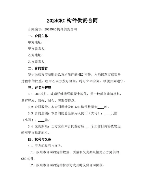 2024GRC构件供货合同