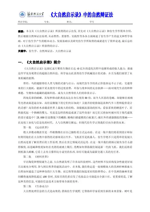 自然辩证法论文