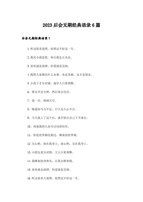 2023后会无期经典语录6篇