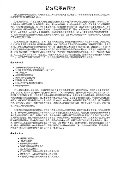 部分犯罪共同说
