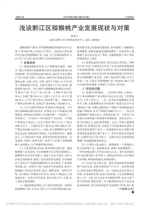 浅谈黔江区猕猴桃产业发展现状与对策