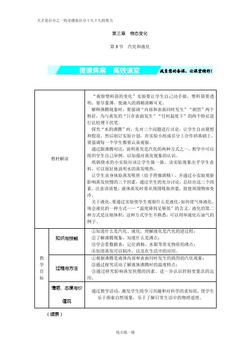 八年级物理上册第三章物态变化第3节汽化和液化