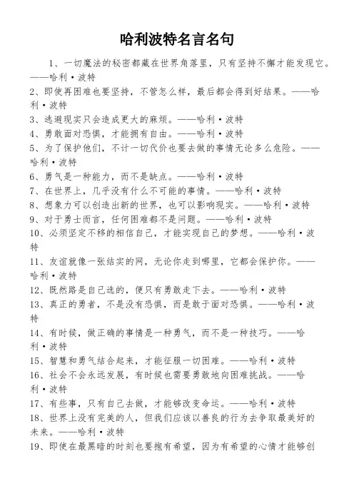 哈利波特名言名句