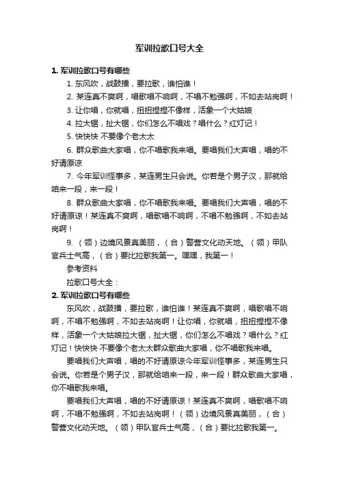 军训拉歌口号大全