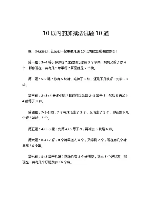10以内的加减法试题10道
