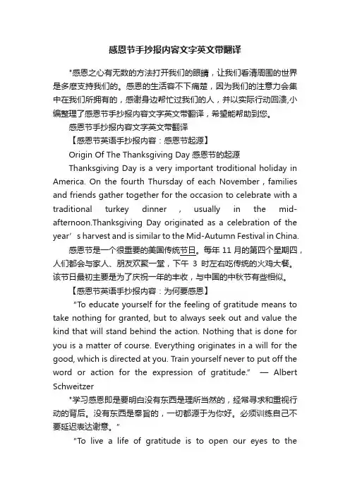 感恩节手抄报内容文字英文带翻译