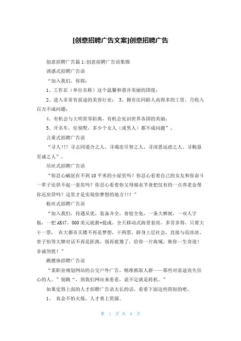[创意招聘广告文案]创意招聘广告
