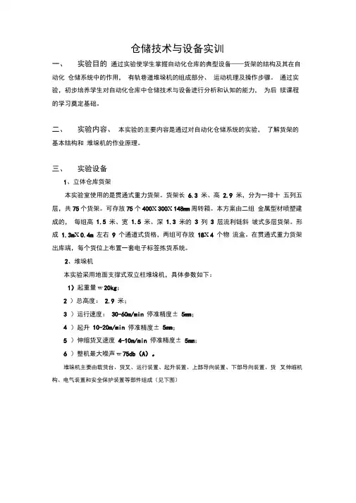 仓储技术与设备实训讲解