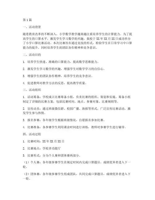 小学口算比赛活动总结(3篇)