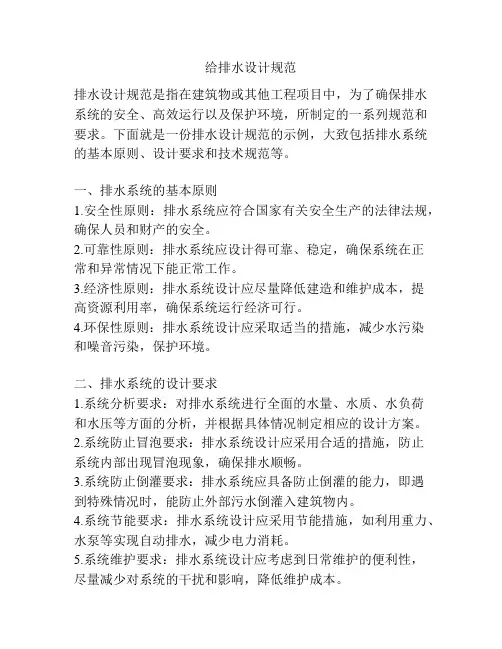 给排水设计规范