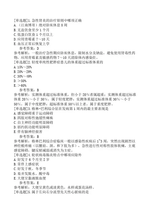 主管护师儿科护理学《专业知识》考前点题二(精选题)
