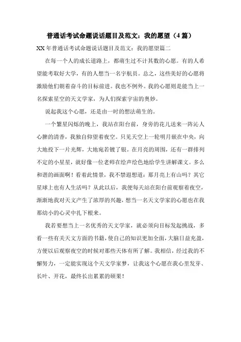 普通话考试命题说话题目及范文：我的愿望(4篇)