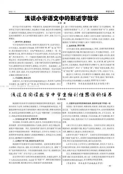 浅谈小学语文中的形近字教学