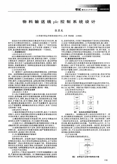 物料输送线plc控制系统设计