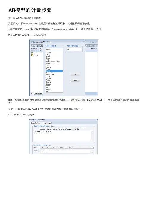 AR模型的计量步骤