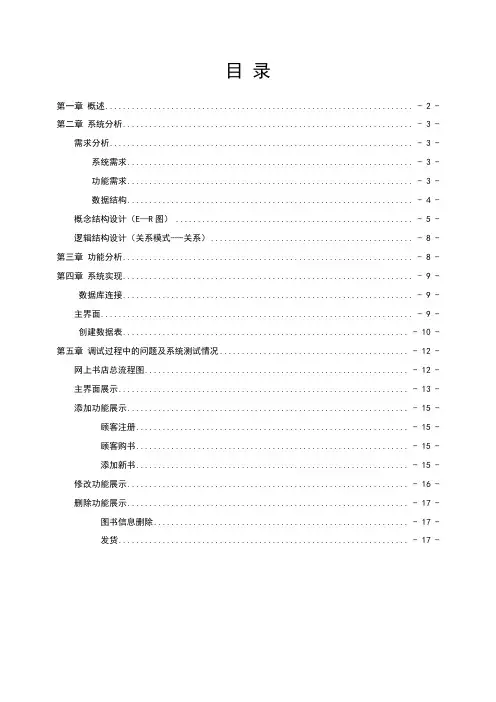 网上书店管理信息系统_数据库课程设计