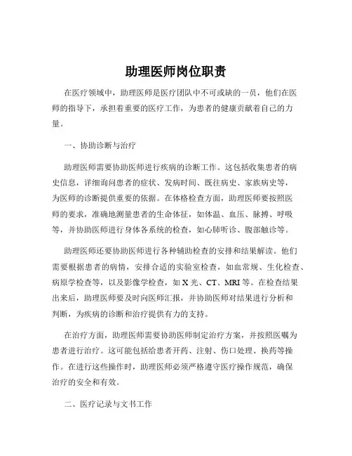 助理医师岗位职责