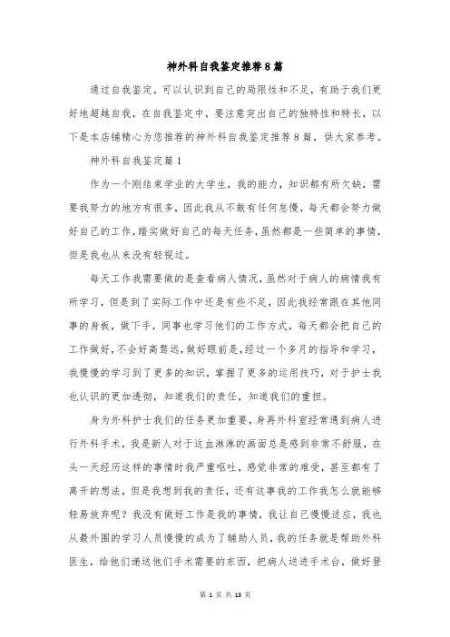 神外科自我鉴定推荐8篇