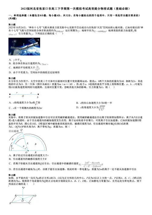 2023届河北省张家口市高三下学期第一次模拟考试高效提分物理试题(基础必刷)