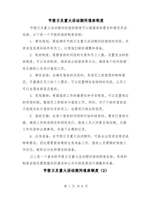 节假日及重大活动期间值班制度（3篇）