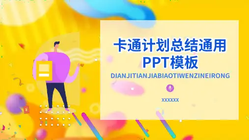 工作总结PPT模板(5套)