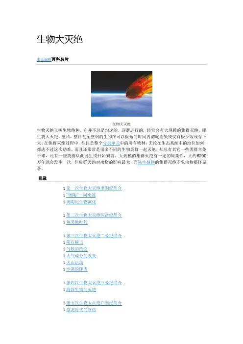生物大灭绝