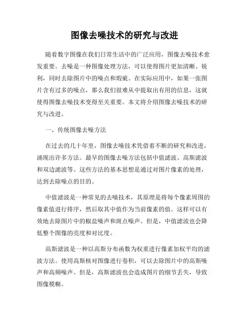 图像去噪技术的研究与改进