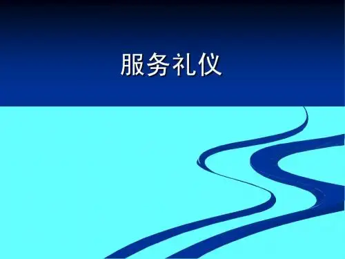 仪态礼仪