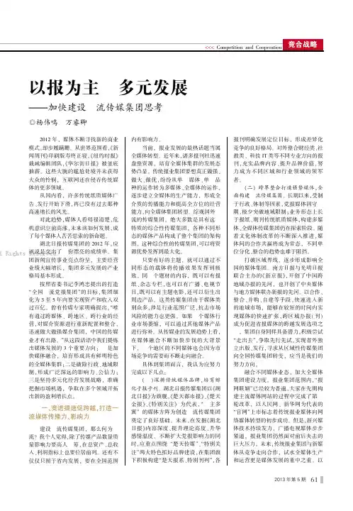 9684954_以报为主__多元发展____
