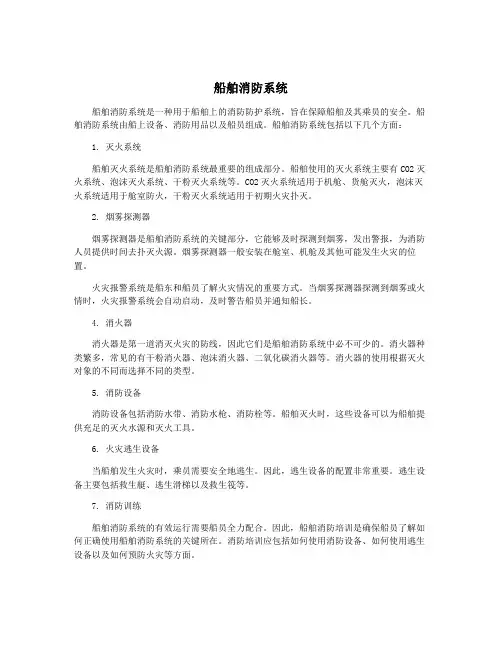 船舶消防系统