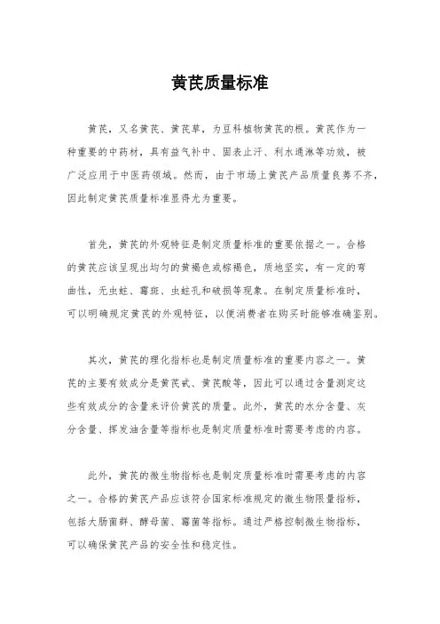黄芪质量标准