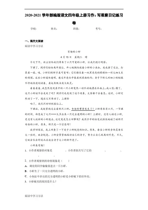 2020~2021学年部编版语文四年级上册习作：写观察日记练习卷