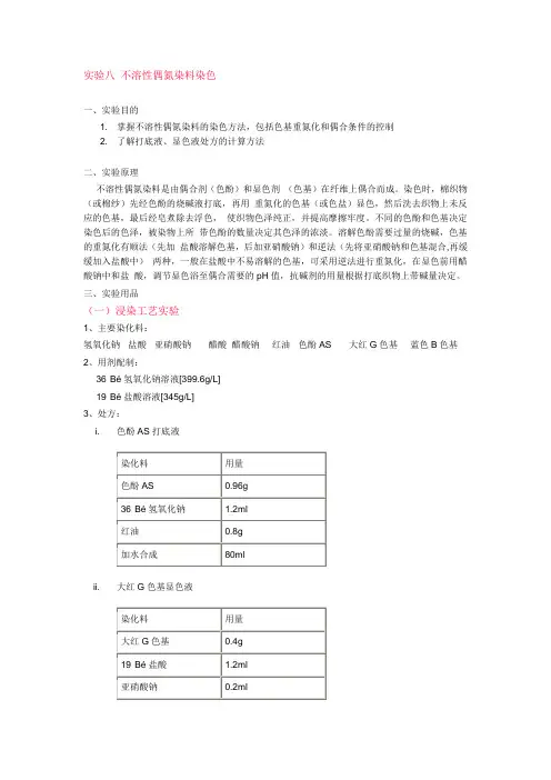 染料化学实验