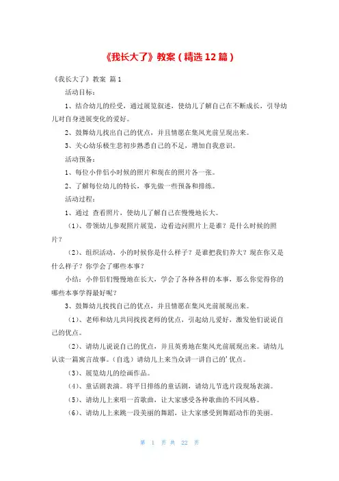 《我长大了》教案(精选12篇)