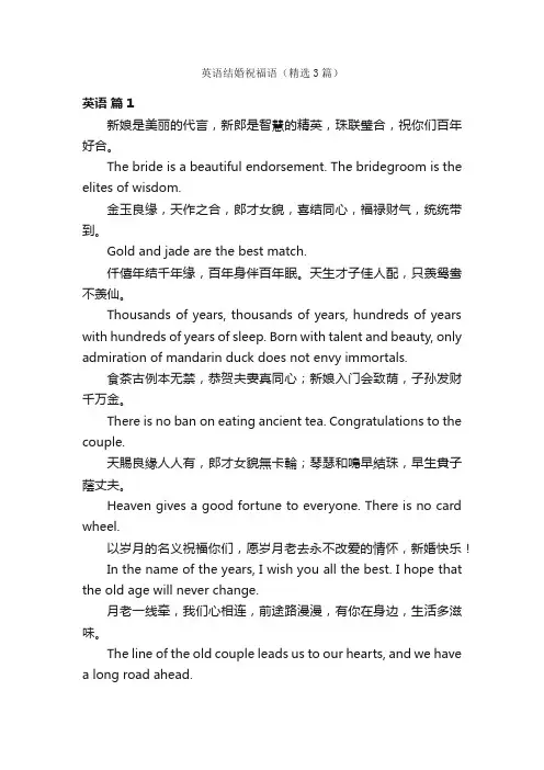 英语结婚祝福语（精选3篇）