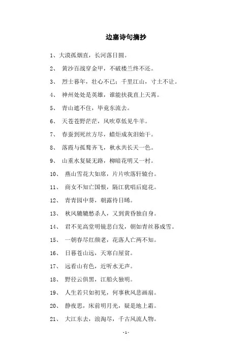 边塞诗句摘抄