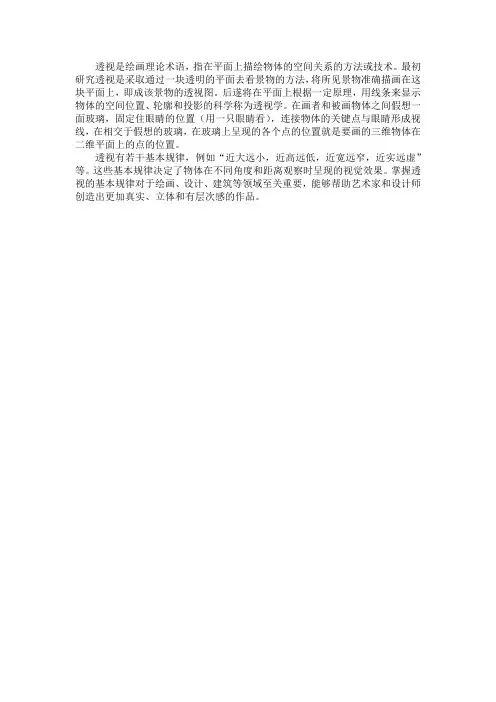 透视的基本概念