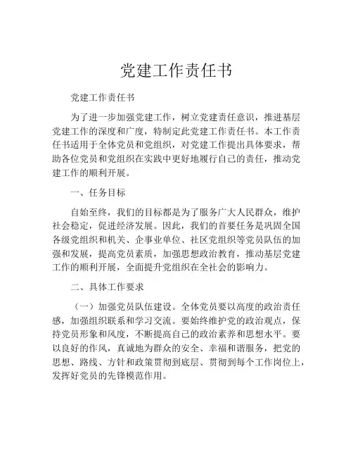 党建工作责任书