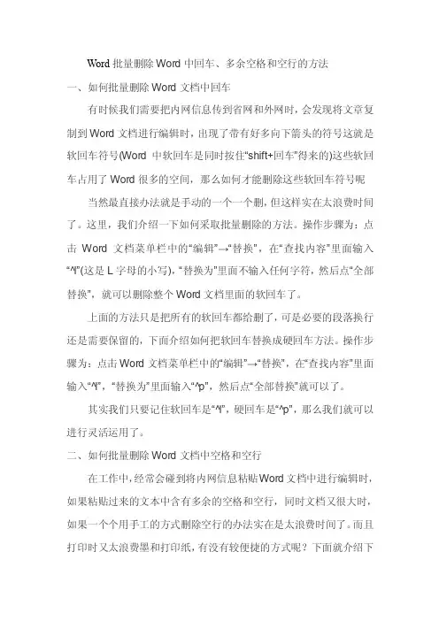 删除Word中回车、多余空格和空行的方法