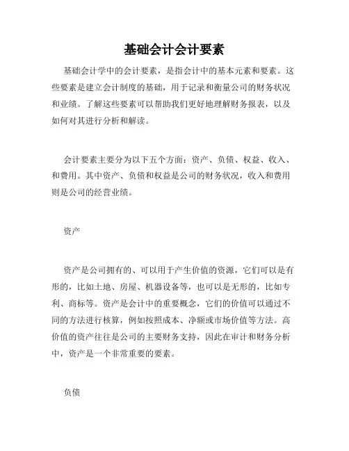 基础会计会计要素
