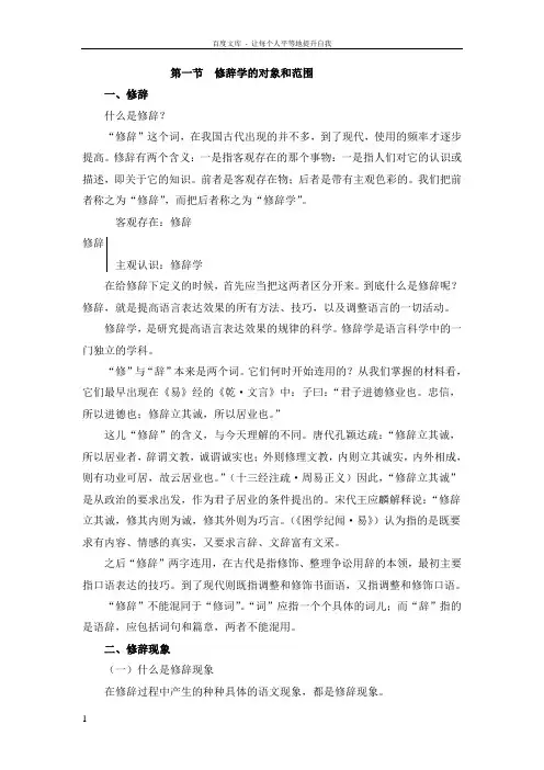 修辞学的对象和范围