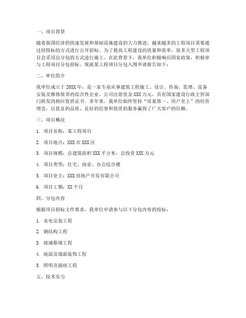 分包入围申请报告