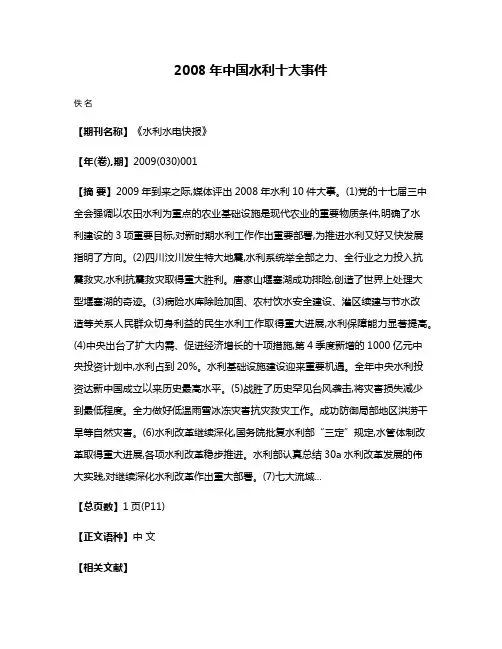 2008年中国水利十大事件