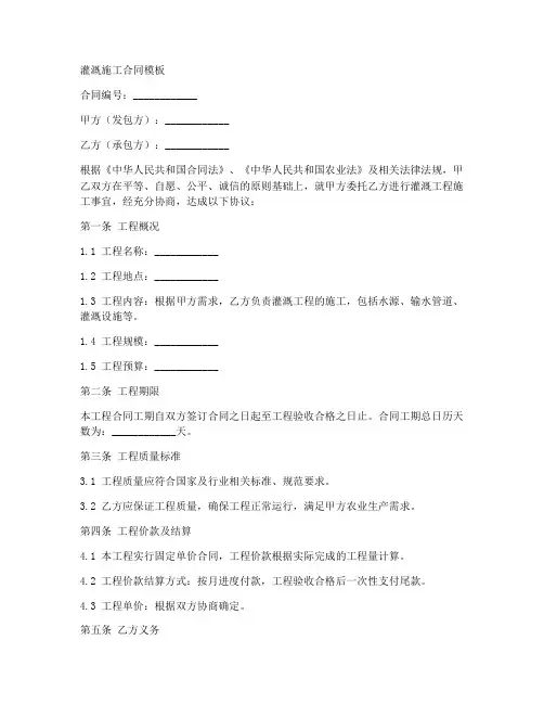 灌溉施工合同模板