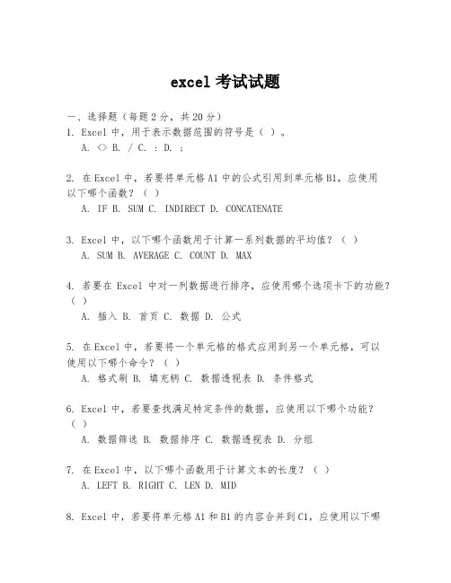 excel考试试题