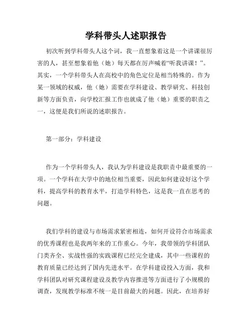 学科带头人述职报告